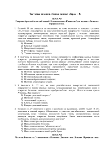 Тестовые задания по дерматологии: псориаз, чесотка, вирусные дерматозы