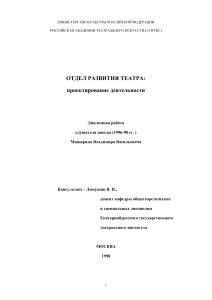 Отдел развития театра: проектирование деятельности