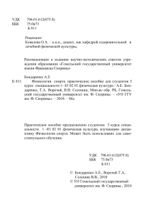 Физиология спорта: практическое пособие для студентов