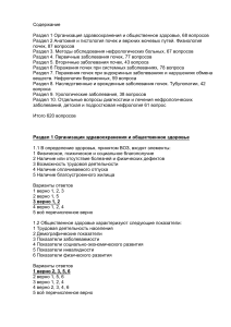 Вопросы к экзамену по нефрологии
