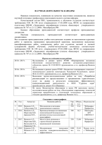 Научная деятельность кафедры экономики: исследования, публикации