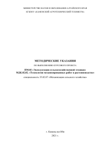 Методические указания по механизации растениеводства