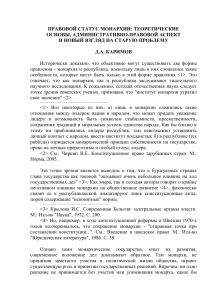 Правовой статус монархии: теоретический анализ