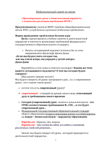 Проектирование урока по ФГОС: деятельностная парадигма