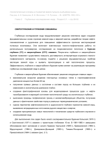 Глубокие и сверхглубокие скважины: геологические исследования