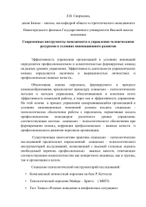 Управление персоналом: современные инструменты менеджмента