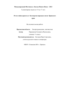 В чем тайна красоты и бессмертия народных песен Брянского края