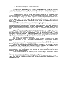История круглых тел: от древности до прогресса