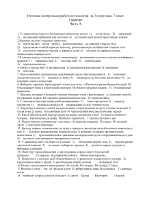 Контрольная работа по зоологии, 7 класс
