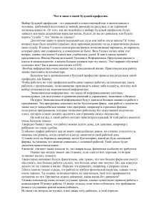 Эссе: Моя будущая профессия - экономическая информатика