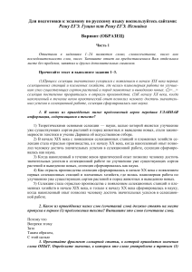 ЕГЭ Русский язык: Вариант экзамена