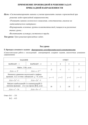 ПРИМЕНЕНИЕ ПРОИЗВОДНОЙ В РЕШЕНИИ ЗАДАЧ