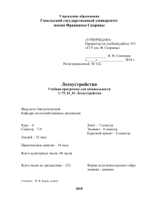 Учебная программа по лесоустройству