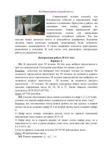 Контрольная работа по комбинаторике и теории вероятностей