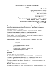 Урок математики: Решение задач уравнениями, 6 класс