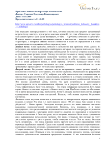 Личность и характер в психологии: проблемы и определения