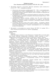 Развитие политического режима в СССР 60-80-е гг. Рабочий лист
