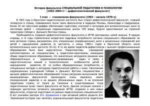 История факультета специальной педагогики и психологии