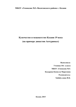 Купечество и меценатство Казани: династия Акчуриных