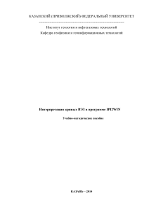 Интерпретация кривых ВЭЗ в IPI2WIN: Учебное пособие