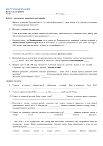 Контрольная работа: работа с документами и поиск информации