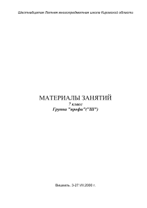 Материалы занятий по математике, 7 класс, 2000 год
