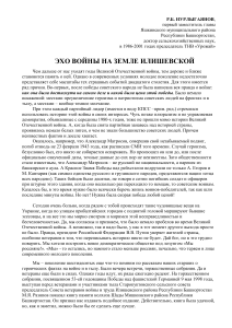 Эхо войны на земле Илишевской: история и память