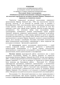 Рецензия на работу о славянских мигрантах в англоязычной среде