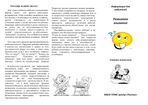 Развитие внимания у подростков: советы психолога