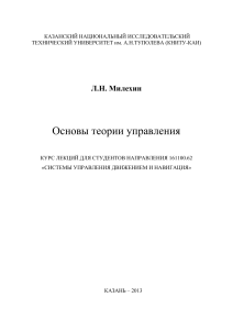 Основы теории управления: Курс лекций