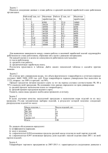 Задачи по статистике и экономическому анализу