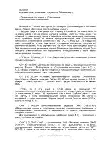 Электрощитовые: требования к размещению и оборудованию