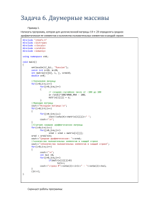 Двумерные массивы в C++: задачи и примеры