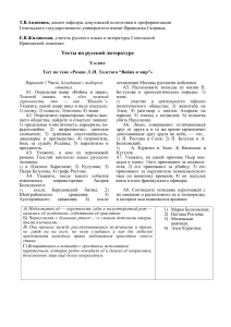 Тест по роману "Война и мир", 10 класс