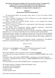 Пробный ЕГЭ по русскому языку