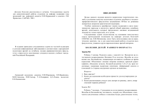 Ситуационные задачи по педиатрии для студентов медвузов