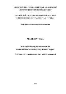 Статистические исследования: Методические рекомендации