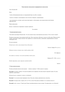 План-конспект: Познай себя! Психология для школьников