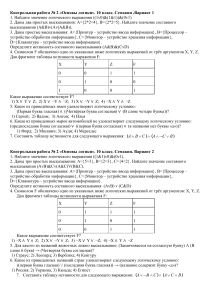 Контрольная работа по логике, 10 класс