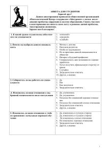 Анкета для студентов: коррупция в образовании