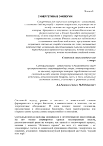 Синергетика в экологии: Лекция