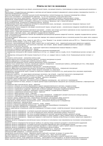 Тест по экономике: макро- и микроэкономика