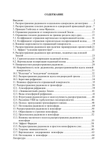 Распространение радиоволн: конспект лекций