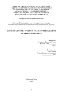 Силовая подготовка студентов: учебные занятия