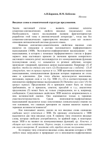 Вводные слова в семантической структуре предложения