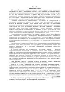 Глобализация, социальная политика в России