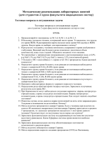 Кровь и возбудимые ткани: тесты для медсестер