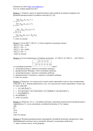 Тест по теории вероятностей - 1