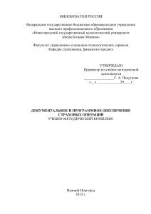 Страховые операции: документальное и программное обеспечение