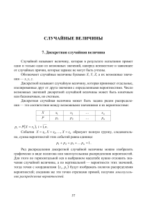 Дискретные случайные величины: распределения и характеристики